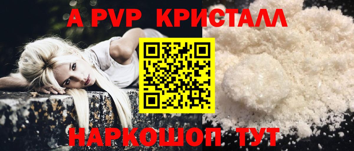 A PVP Соль  Вход с VPN  APVP Соль  Alpha-PVP мука  Новочебоксарск 