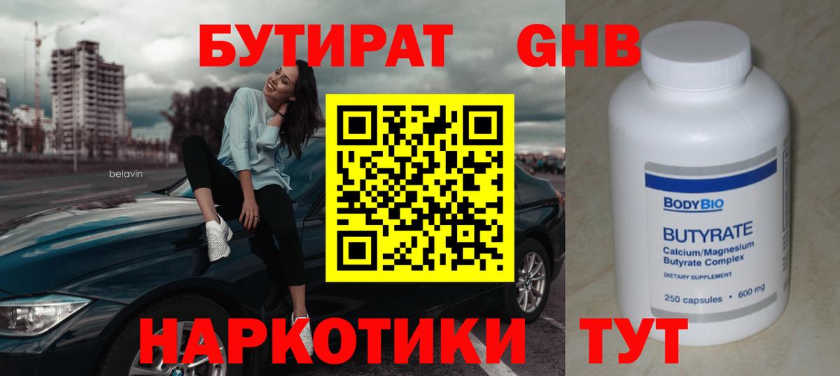 Новочебоксарск  БУТИРАТ GHB  Бутират  Вход с VPN 