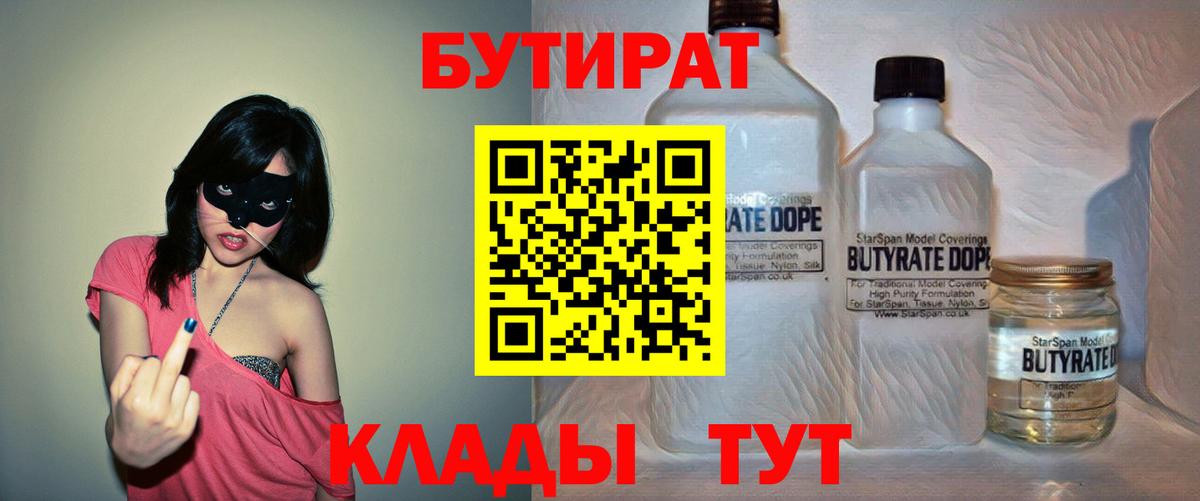 Бутират вода Новочебоксарск