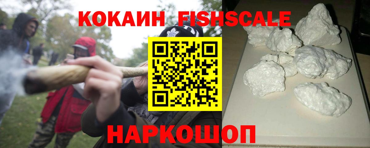 Новочебоксарск  КОКАИН Fish Scale  Вход с VPN  COCAIN  Кокаин VHQ 