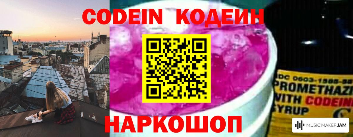 Кодеин напиток Lean (лин) Новочебоксарск