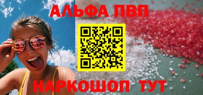 Альфа ПВП Сланцы