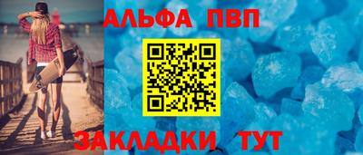 Альфа ПВП Сланцы