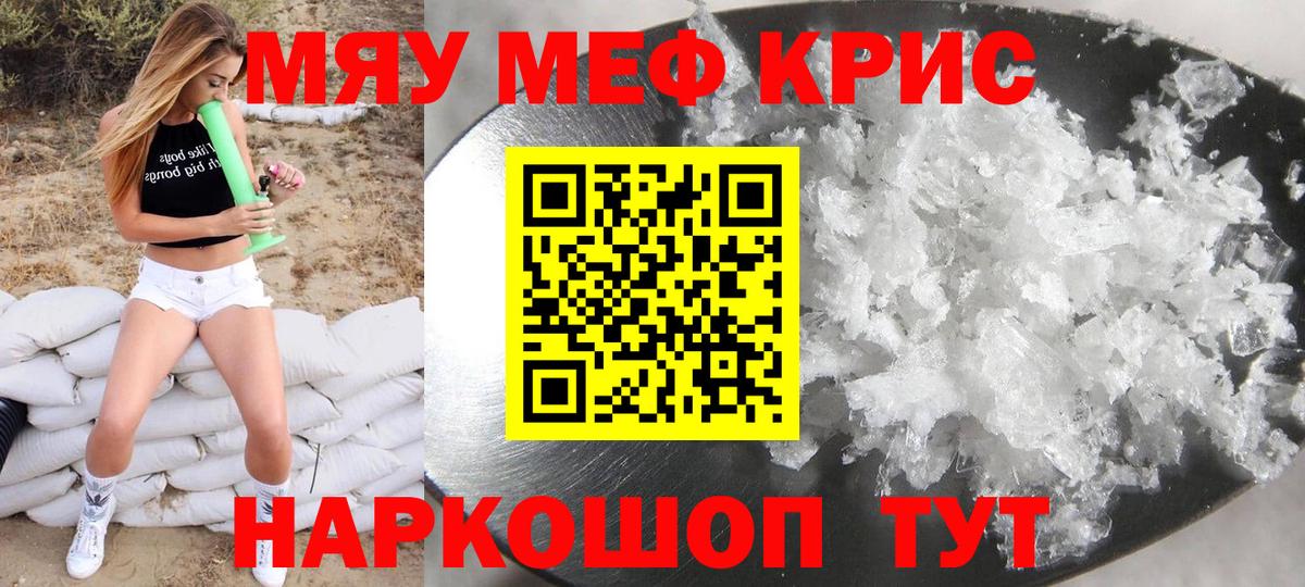 Меф мяу мяу Новочебоксарск
